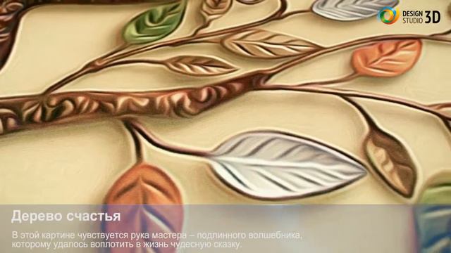3D фотообои 'Дерево счастья' смотреть онлайн