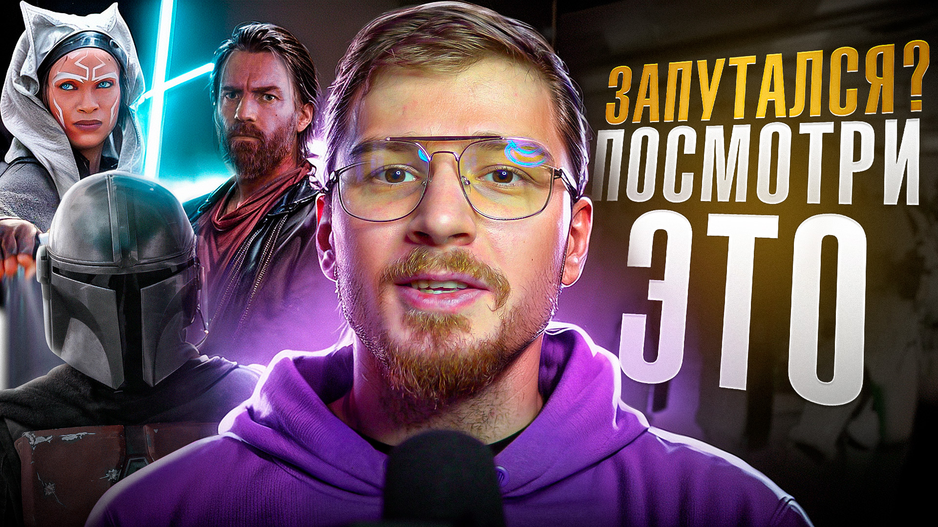 В каком порядке смотреть звездные войны? ПОЛНАЯ ХРОНОЛОГИЯ ЗВЁЗДНЫХ ВОЙН смотреть онлайн