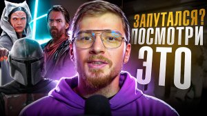 В каком порядке смотреть звездные войны? ПОЛНАЯ ХРОНОЛОГИЯ ЗВЁЗДНЫХ ВОЙН