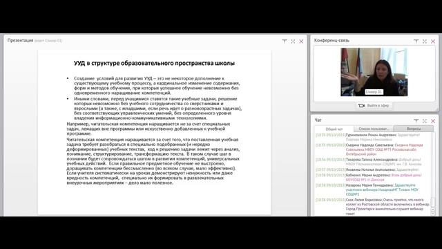 Веб-конференция «Программа развития УУД в примерной основной образовательной программе СОО" смотреть онлайн