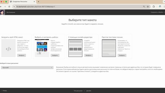 12. Сохранение и добавление шаблона в рассылку