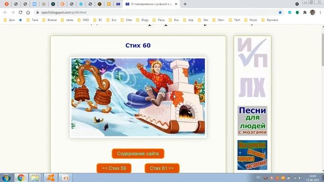 Стих 060. Емеля смотреть онлайн