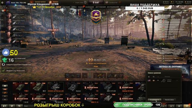 3 ОТМЕТКИ НА VK.28.01 РОЗЫГРЫШ КОРОБОК ЛУЧШАЯ НАГРАДА ВЕТЕРАНАМ СТРИМ WOT смотреть онлайн