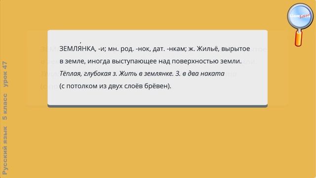 Русский язык 5 класс (Урок№47 - Слово и его лексическое значение.) смотреть онлайн