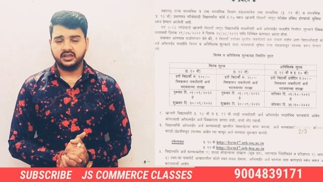 ?SSC & HSC private form last Date|10th & 12th 17no Form Private Form 2022-23| смотреть онлайн