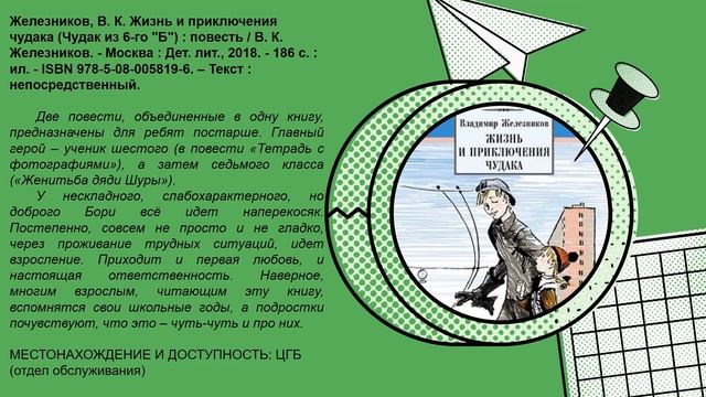 Виртуальная книжная выставка «Учитель на страницах книг!» смотреть онлайн