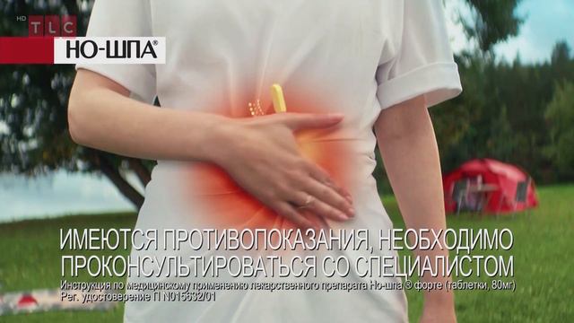 Но-шпа форте - Реклама смотреть онлайн