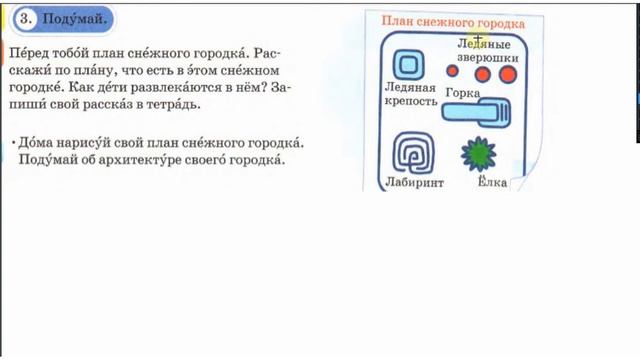 Русский язык 3 класс 30 урок. Строим городок смотреть онлайн