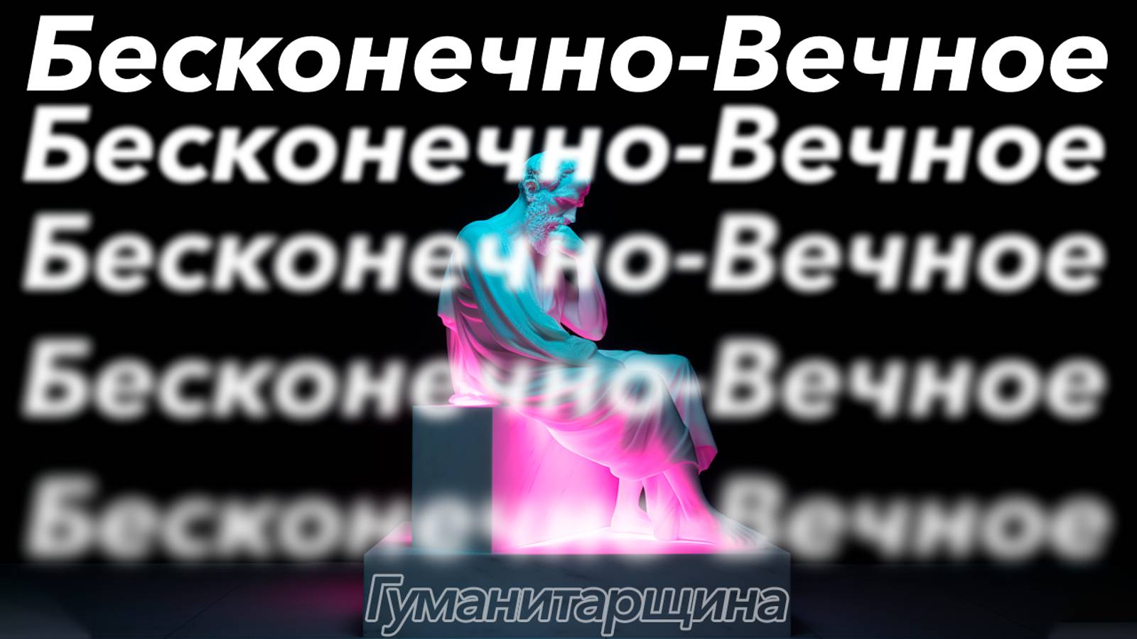 Плотин смотреть онлайн