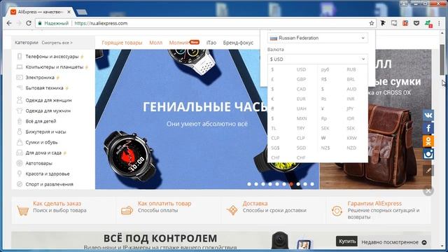 КАК ПОМЕНЯТЬ ВАЛЮТУ НА АЛИЭКСПРЕСС? 2 ПРОСТЫХ СПОСОБА поменять валюту в системе смотреть онлайн