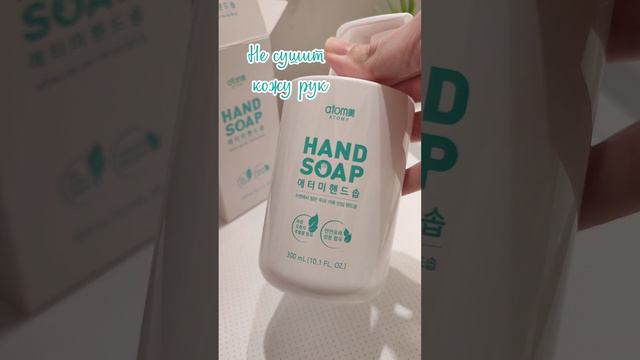 Пользуюсь и рекомендую Атоми #атоми #atomy #бизнесонлайн #корейскаякосметика