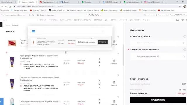 Как сделать самостоятельно заказ Фаберлик на обновленном сайте смотреть онлайн