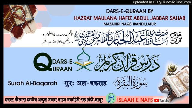 Surah Al-Baqarah Aayat. 261-263 # DARS E QURAN BY HAZRAT MAULANA HAFIZ ABDUL JABBAR SAHAB MAZAHIRI смотреть онлайн