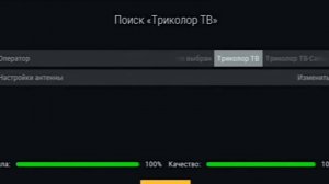 Как настроить каналы «Триколор ТВ» самостоятельно (2016)