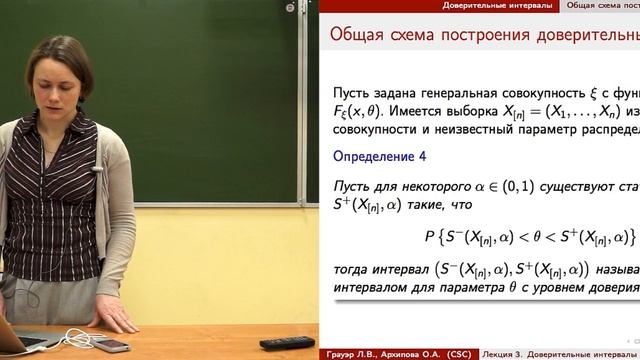 Лекция 3. Доверительные интервалы смотреть онлайн