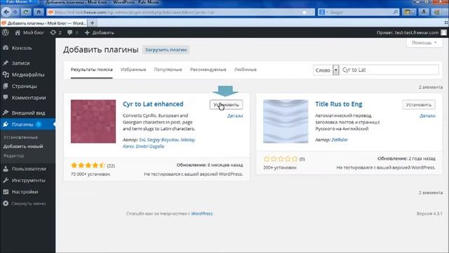 Установка плагина WordPress через админ панель (хостинг) смотреть онлайн