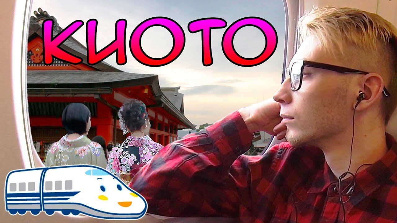 На Синкансене из ТОКИО в КИОТО ♥ [SoeroVlog] смотреть онлайн