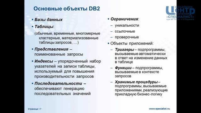 Введение в IBM DB2 смотреть онлайн