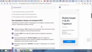 МТС - как проверить баланс на планшете, модеме, роутере