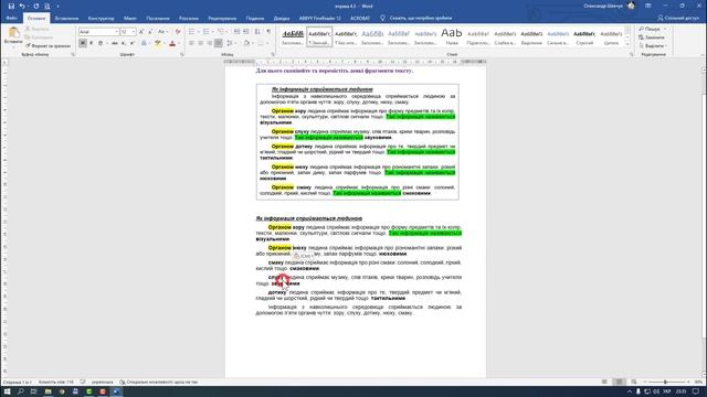 4.3. Операції над фрагментами тексту в WORD | 5 клас | Ривкінд смотреть онлайн