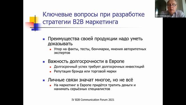B2B Маркетинг в России и в Европе: сходства и различия смотреть онлайн