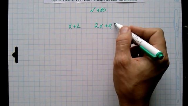 №160 алгебра 7 класс Макарычев смотреть онлайн