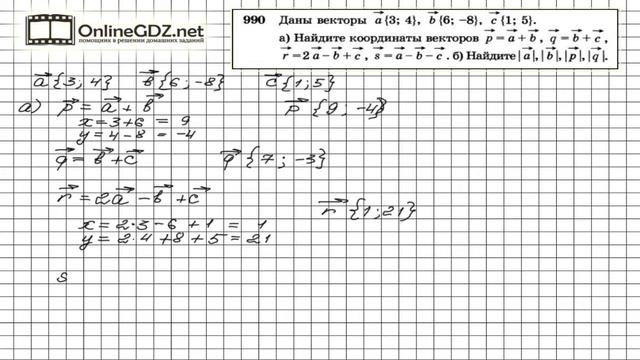 Задание № 990 — Геометрия 9 класс (Атанасян) смотреть онлайн