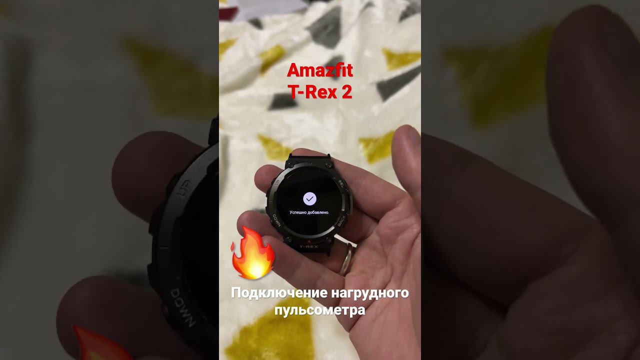 Подключение нагрудника к Amazfit T-Rex 2 смотреть онлайн