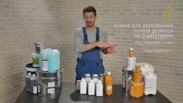 Какую паркетную химию выбрать смотреть онлайн