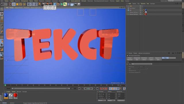Как сделать красивый текст в Cinema 4d смотреть онлайн