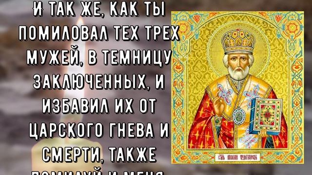 Прямо сейчас защити себя в это день Происходят чудеса! Молитва Николаю Чудотворцу смотреть онлайн