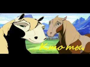 Граза Кто ты кто я