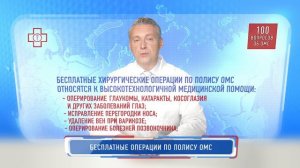 Операции по полису ОМС