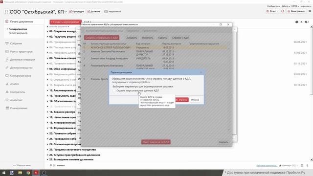Автоматический поиск контролирующих должника лиц смотреть онлайн
