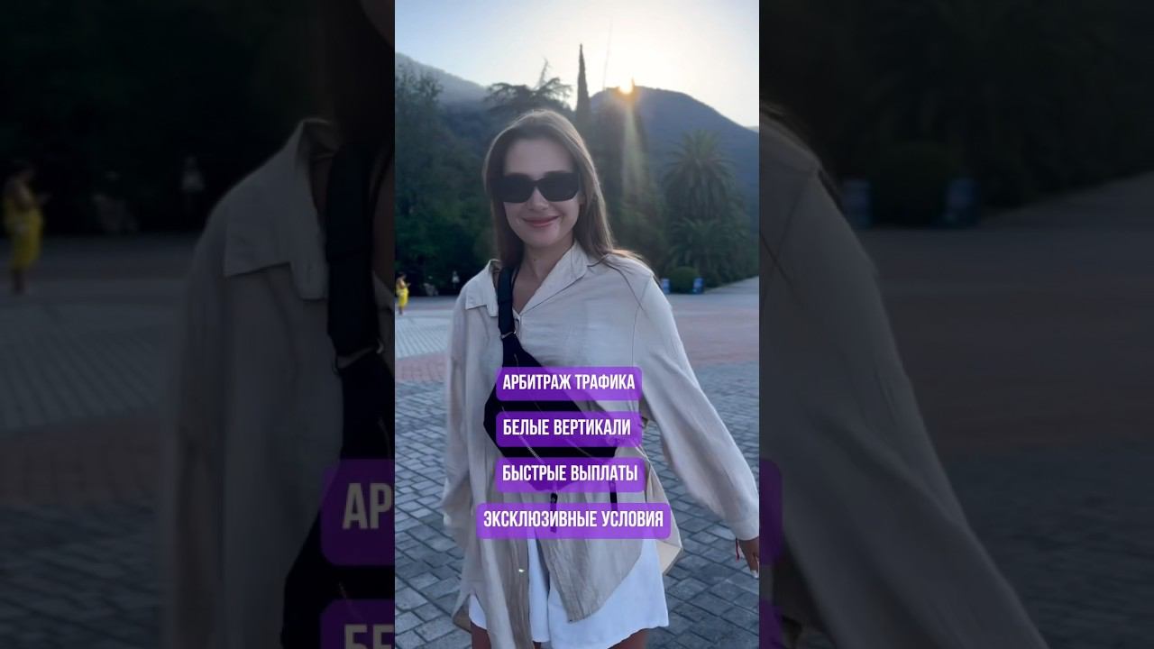 Заливай трафик с Pampadu смотреть онлайн