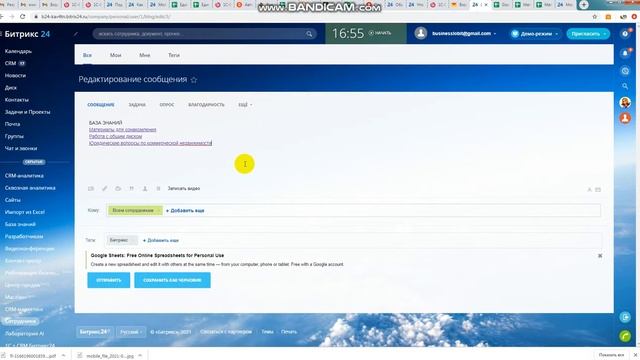 Одна из возможностей создание общей Базы знаний в Битрикс 24 смотреть онлайн