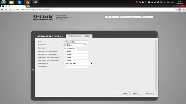 Как открыть порты на роутере,маршутизаторе D-link на прошивке 1.0.22 смотреть онлайн