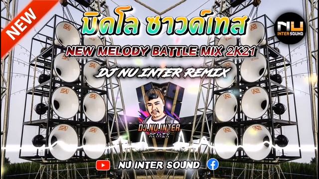 เพลงซาวด์ SOUND#376 - SOUND TEST MID-LOW NEW MELODY BATTLE MIX 2021 (#ซาวด์เทส#มิดโล)(DJ NU INTER) смотреть онлайн