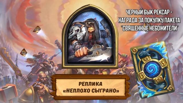 Hearthstone. Реплики скинов из наборов 