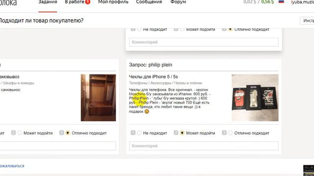 Подходит ли товар покупателю, Заказчик av-search-team смотреть онлайн