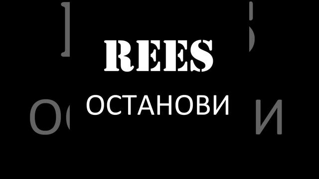 Останови смотреть онлайн