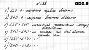 № 288 - Математика 4 класс 2 часть Моро