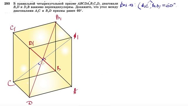 №293. В правильной четырехугольной призме ABCDA1B1C1D1 диагонали B1D и D1B взаимно перпендикулярны. смотреть онлайн