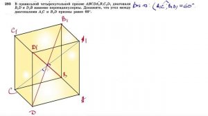 №293. В правильной четырехугольной призме ABCDA1B1C1D1 диагонали B1D и D1B взаимно перпендикулярны.