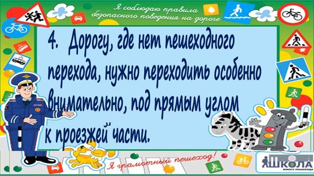 ПДД для юных пешеходов «Идём дорогой трудной…» смотреть онлайн