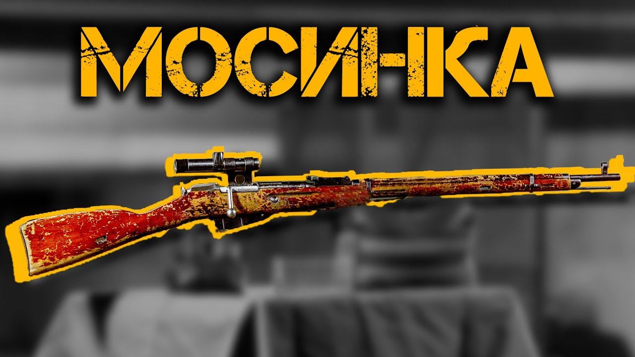 Оружие Василия Зайцева - Мосинка – Трехлинейка – легендарная снайперская 7,62 мм винтовка Мосина смотреть онлайн
