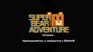 как скачать super bear adventur с читами??