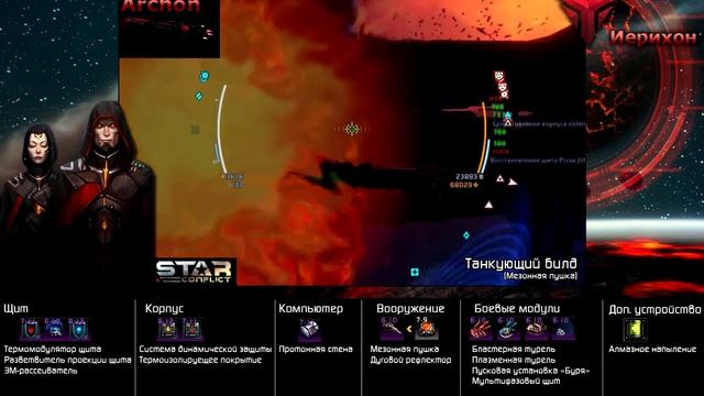 Star Conflict: Archon