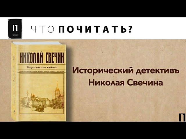 ЧТО ПОЧИТАТЬ? / СЫЩИК ЕГО ВЕЛИЧЕСТВА смотреть онлайн