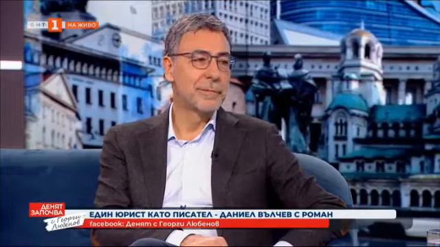 Един юрист като писател - Даниел Вълчев с роман смотреть онлайн